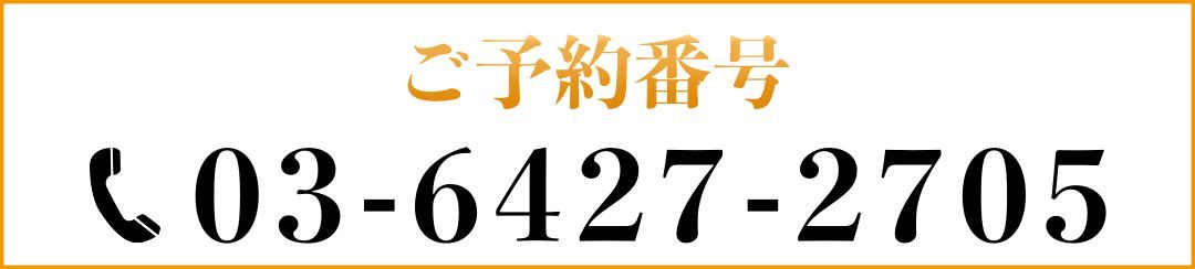 03-6427-2705 |東京都港区南青山のEBC 優雅なダイエット表参道店
